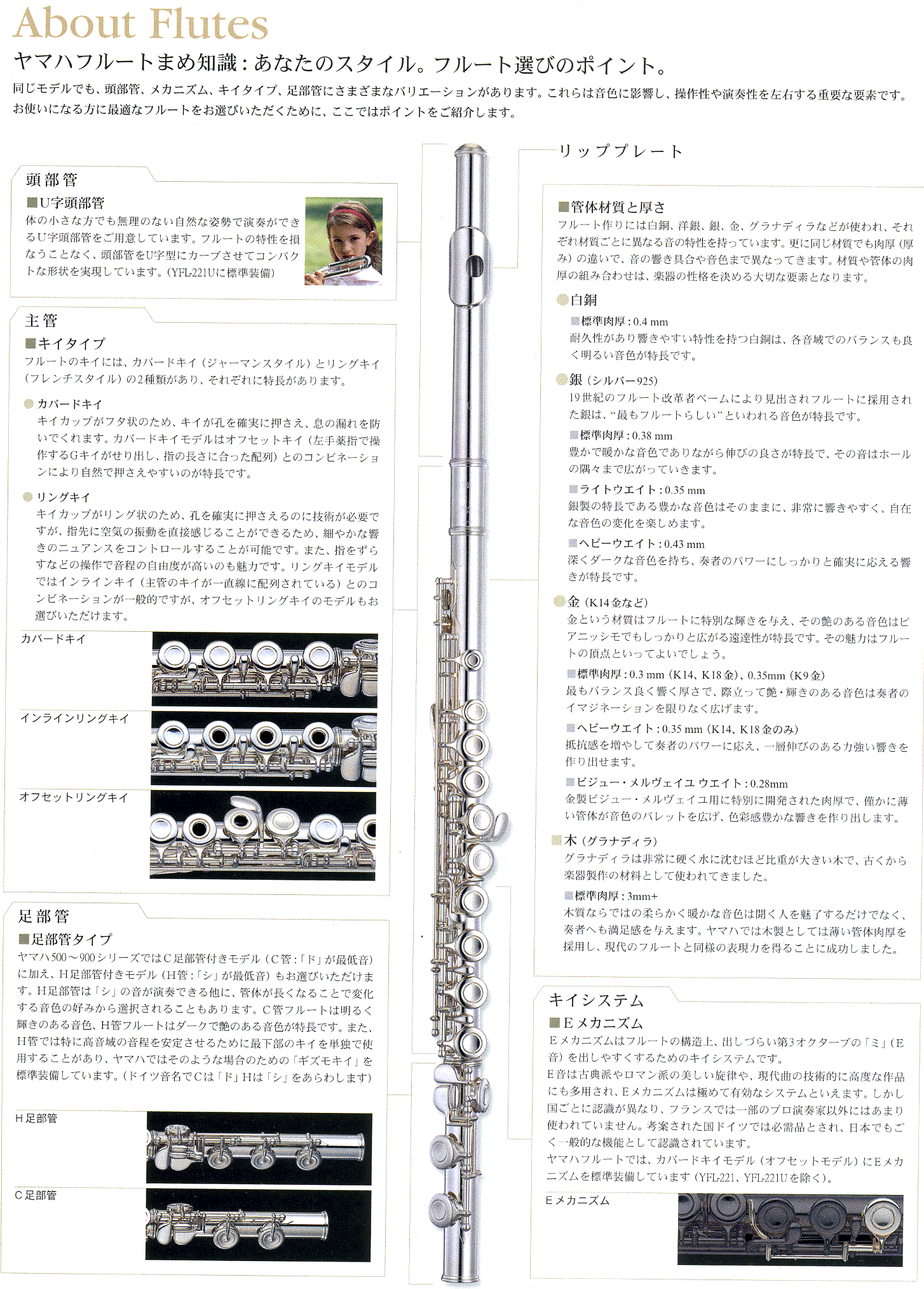 ヤマハフルート～YAMAHA FLUTE～販売【ガッキコム】