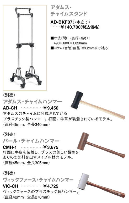 オーケストラチャイムの販売 Yamaha Deagan Adams ガッキコム オーケストラチャイムの販売 Yamaha Deagan Adams ガッキコム