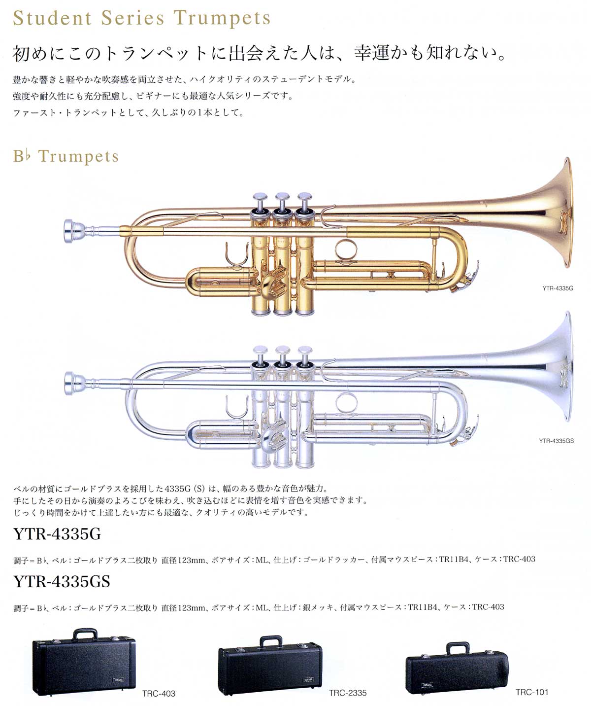 ヤマハ トランペットの販売～YAMAHA Trumpet～【ガッキコム】