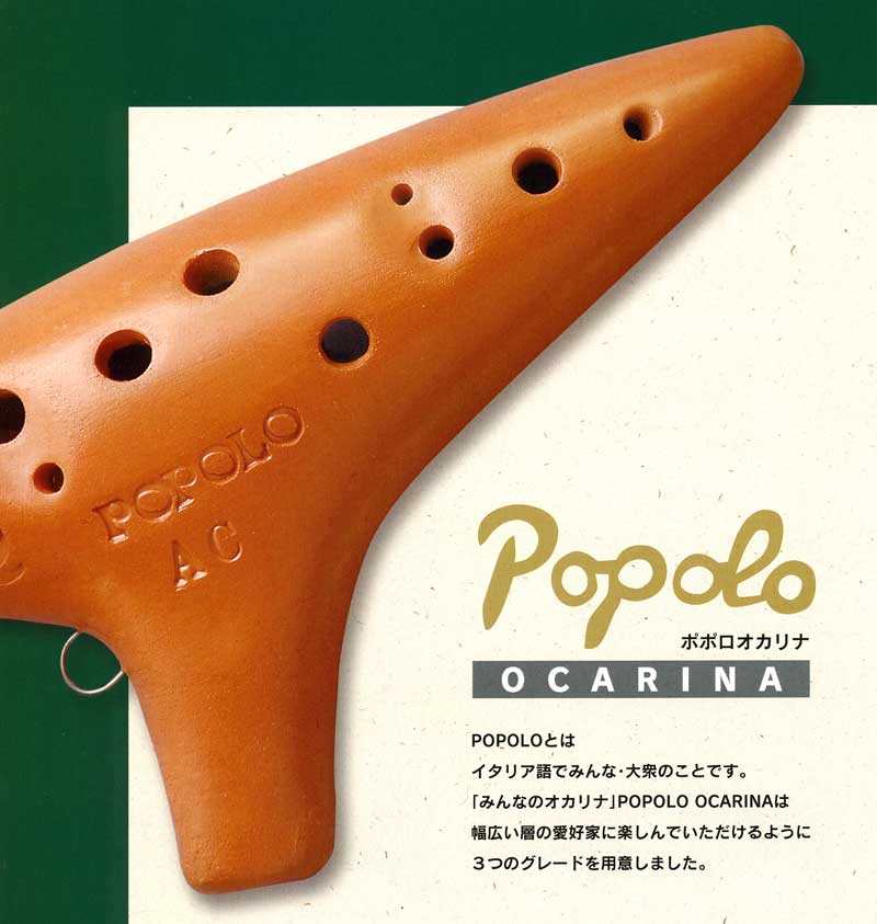 S-AC　良好品】　スタンダード/アルトC/レッド　OCARINA　POPOLO　オカリナ　笛、ラッパ