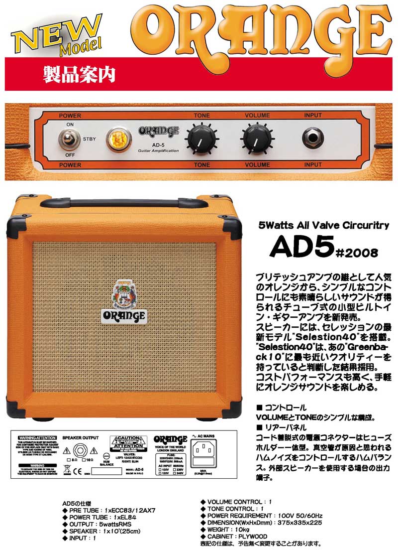 ORANGE AD5