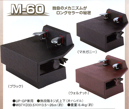 ヤマハ ピアノ 補助ペダル M60楽器 - www.newfarmorganics.co.uk