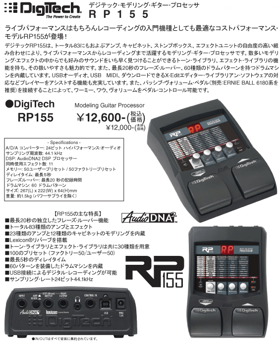 DigiTech RP155