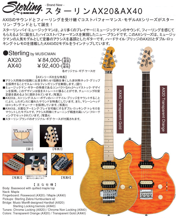 ミュージックマン・エレクトリックギター（MUSIC MAN Guitars）の販売