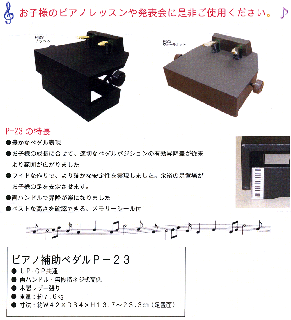 ピアノ補助ペダル＆補助台の販売【ガッキコム】