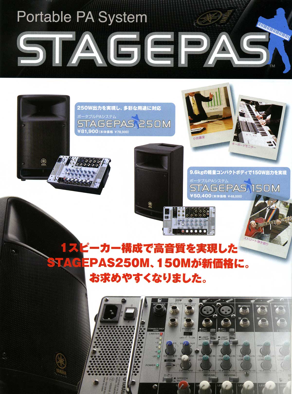 YAMAHAポータブルＰＡシステム【ガッキコム】