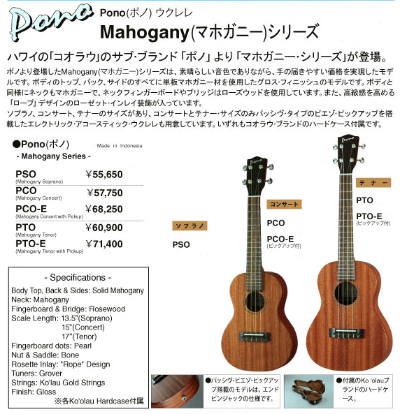 Pono Mahogany