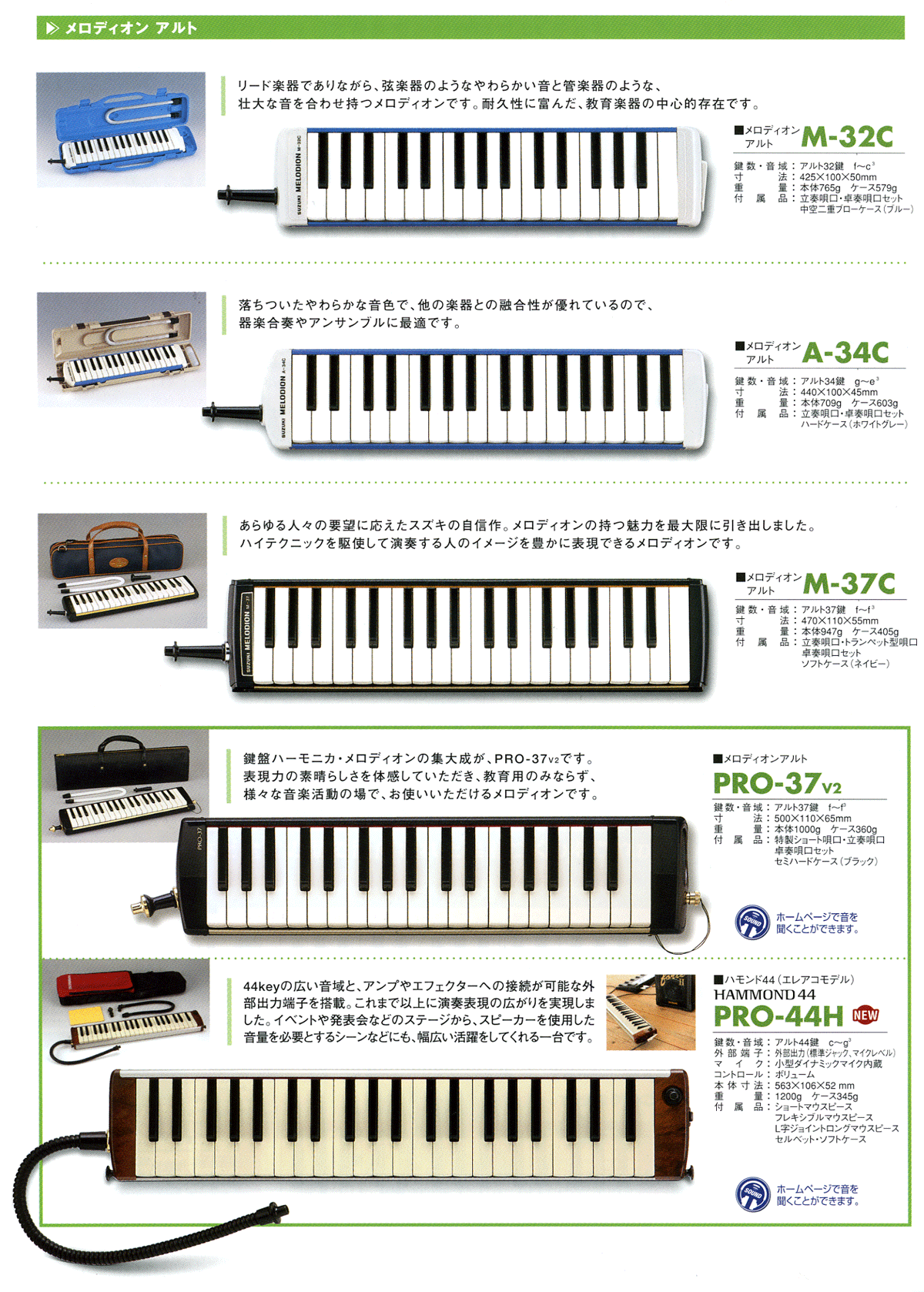 爆買い！】 SUZUKI スズキ M-37C Plus メロディオン アルト M37C 鈴木楽器 鍵盤ハーモニカ fucoa.cl