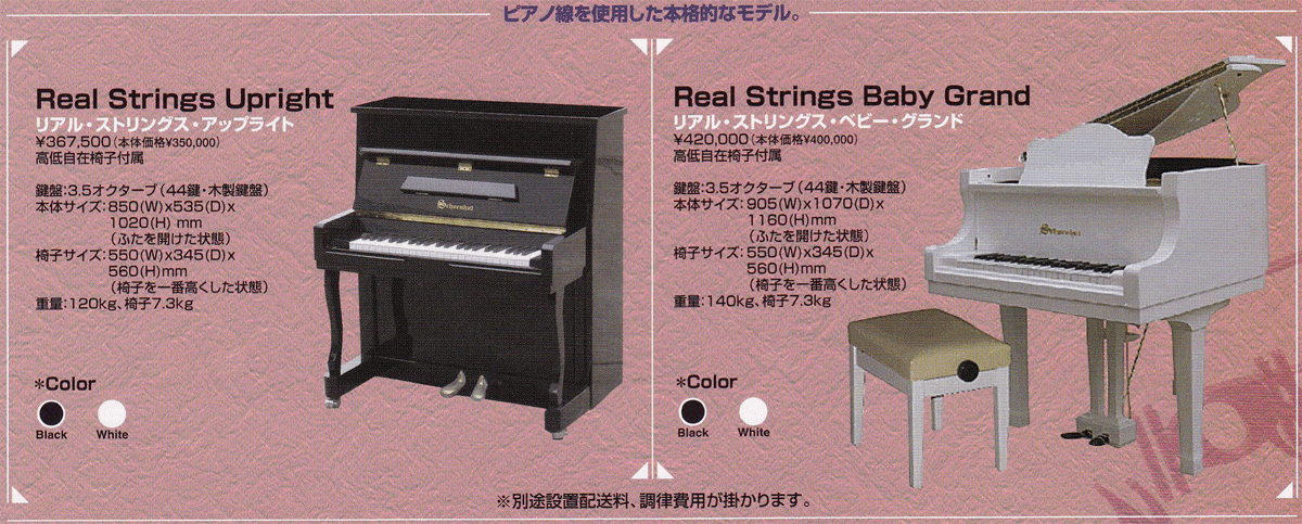 リアルストリングスピアノ