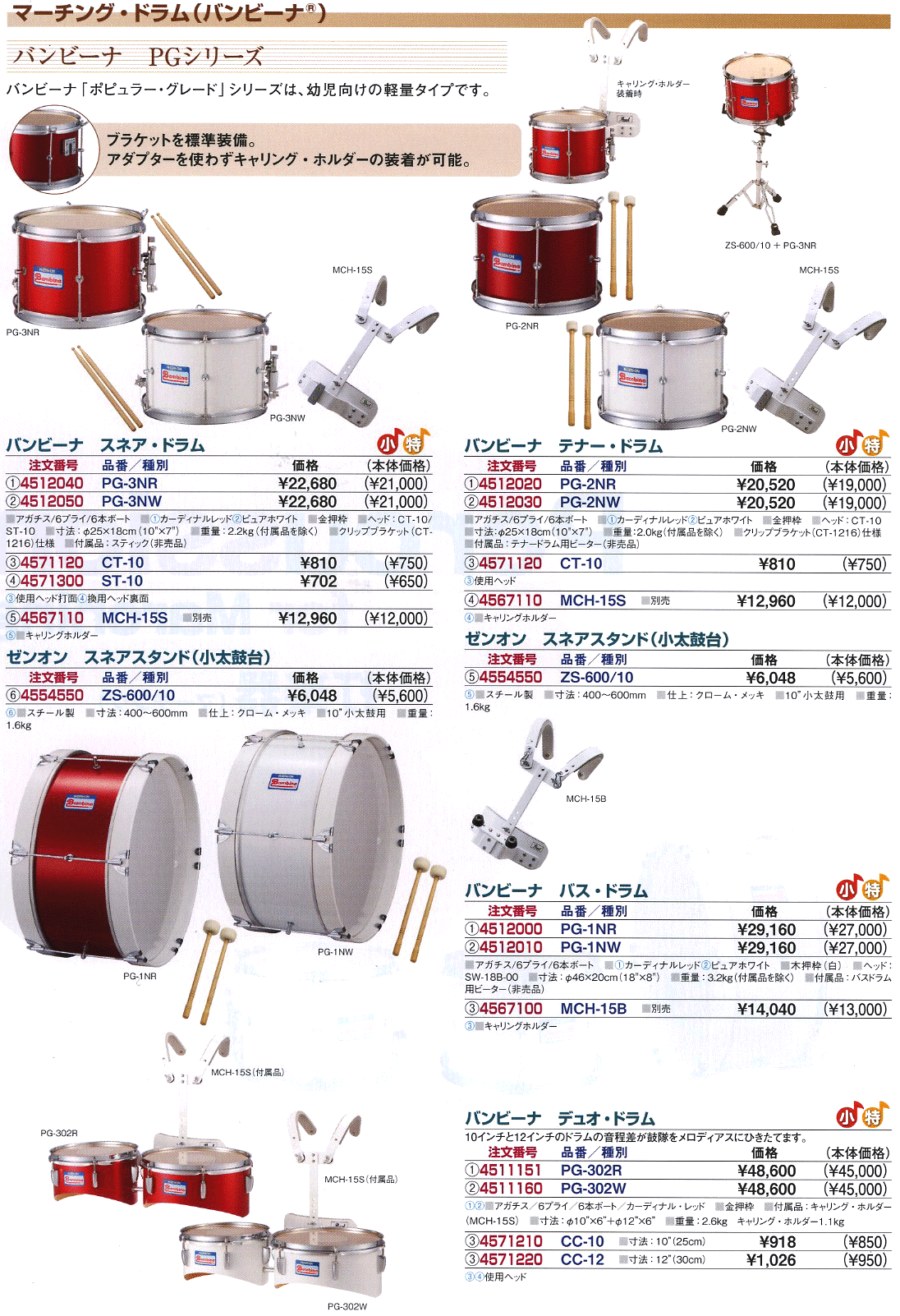 マーチングドラムの販売～ゼンオンバンビーナ～【ガッキコム】