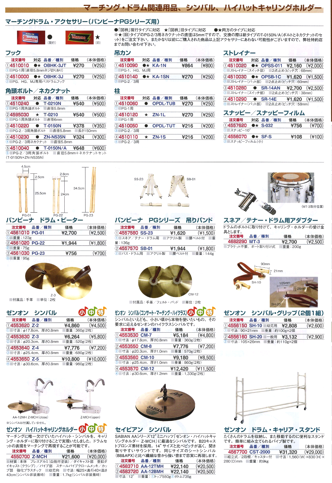 マーチングドラムの販売～ゼンオンバンビーナ～【ガッキコム】