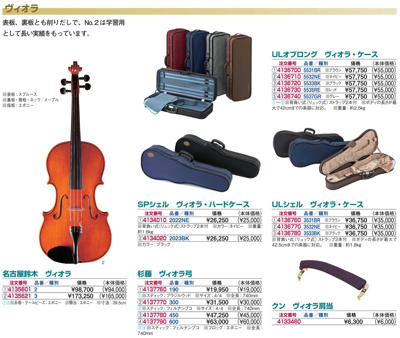 鈴木バイオリン～SUZUKI VIOLIN～【ガッキコム】