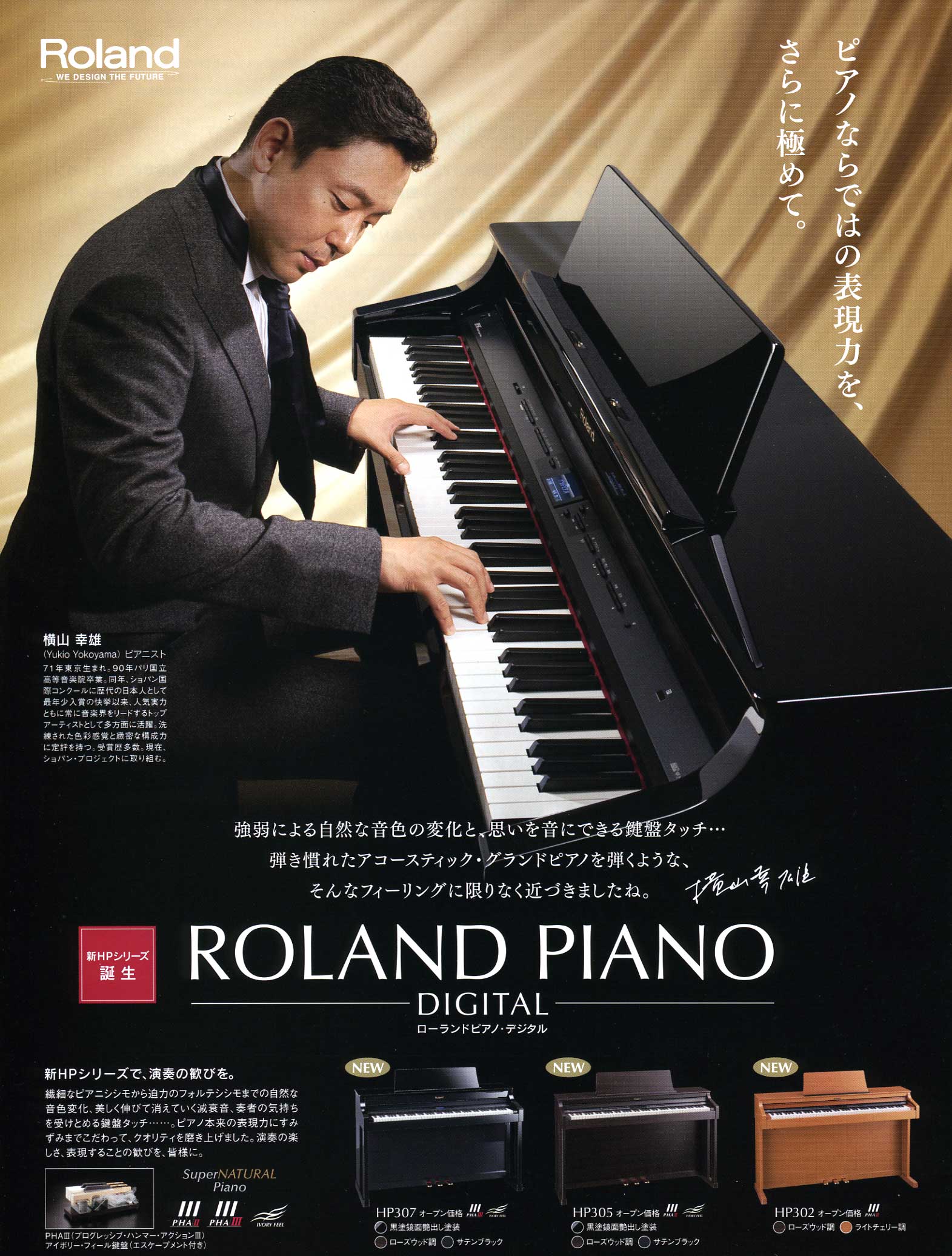 日本製 2ウェイ Roland ローランド HP-307GP ピアノ 電子ピアノ 音楽