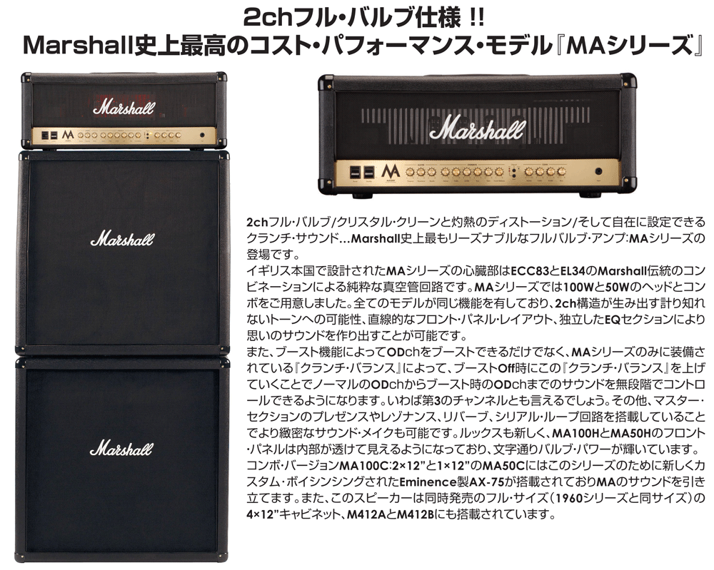 マーシャルアンプ～Marshall～【ガッキコム】