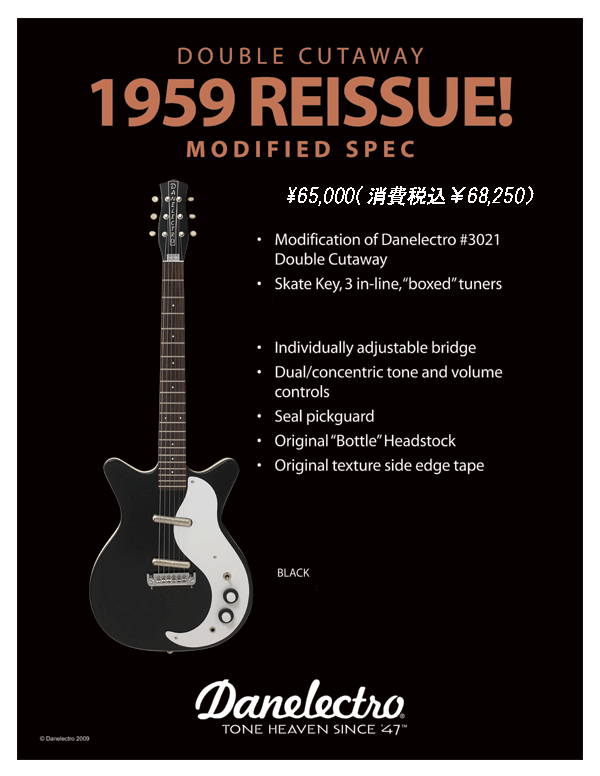 ダンエレクトロギターの販売～Danelectro Guitars～【ガッキコム】