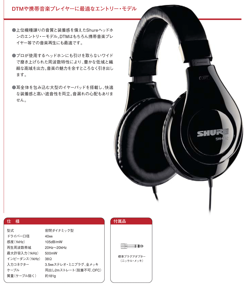 SHURE SRH240