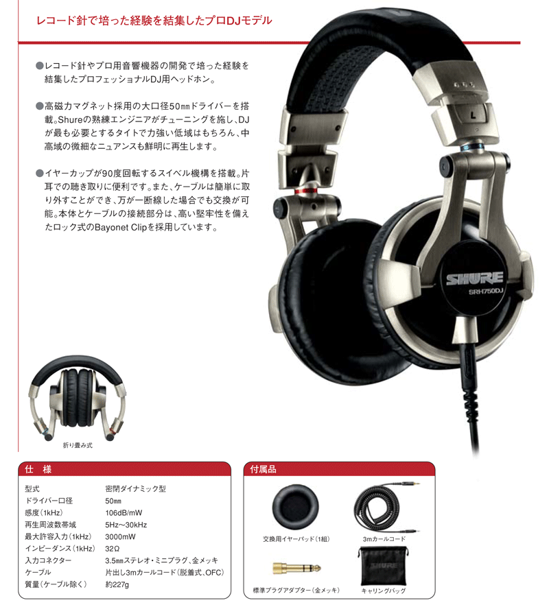 SHURE SRH750DJ