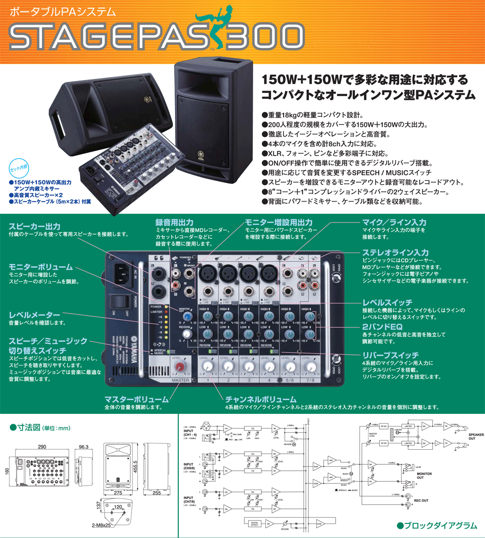 YAMAHAポータブルＰＡシステム【ガッキコム】