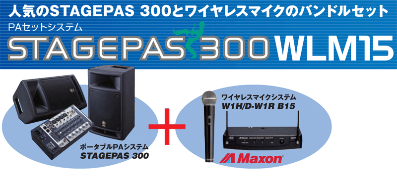 YAMAHA|[^u PA CXZbg STAGEPAS 300 WLM15