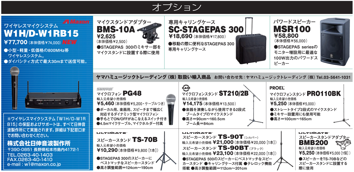 YAMAHAポータブルＰＡシステム【ガッキコム】