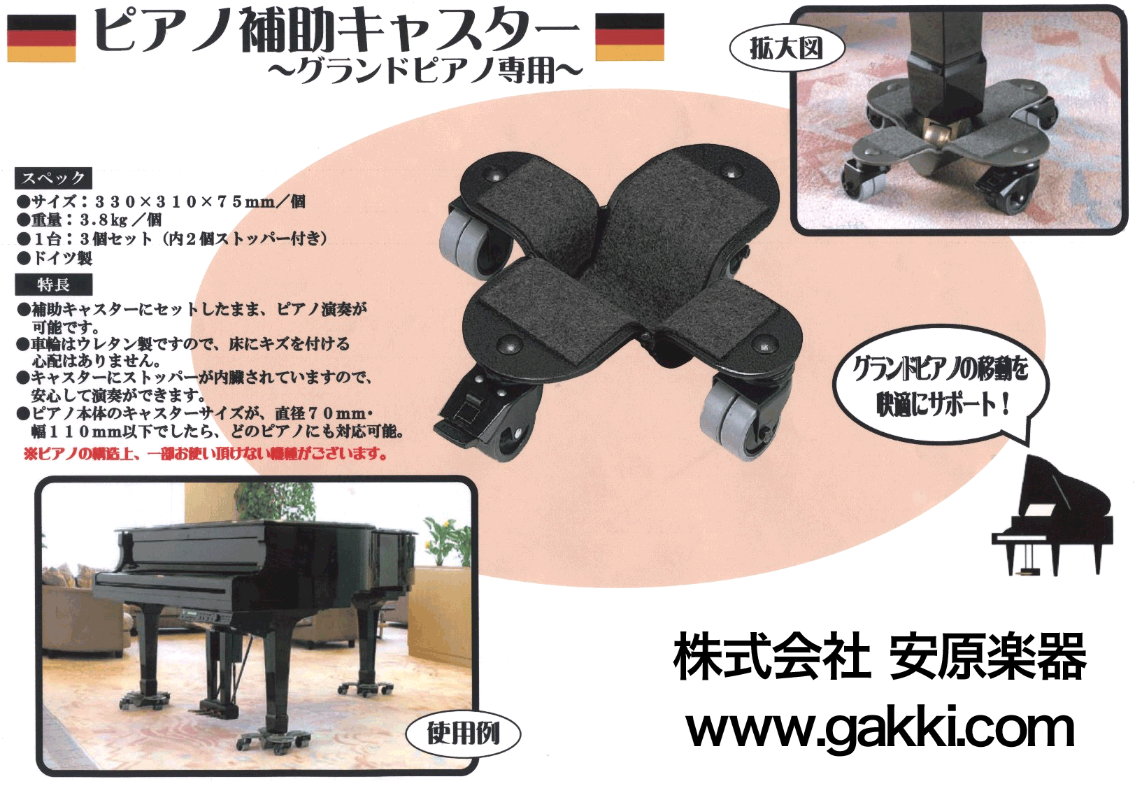 グランドピアノ 補助キャスター (日本製) 3個1セット-