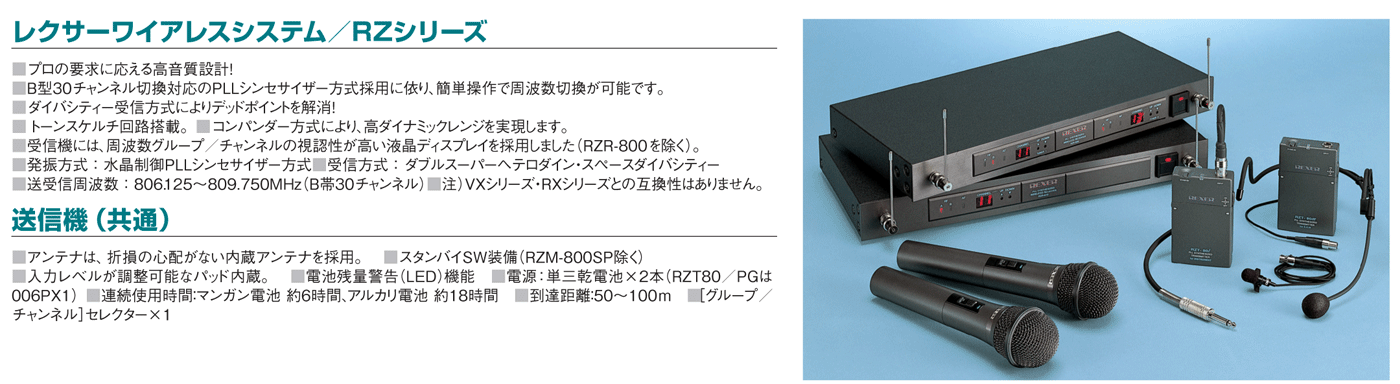 レクサー・ワイアレスシステム～800Mhz～販売【ガッキコム】