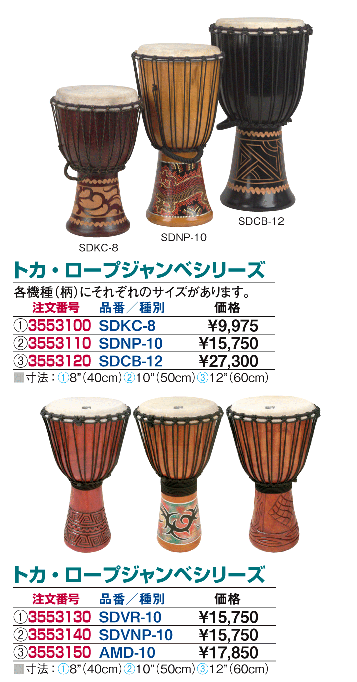 TOCA Djembe Drum