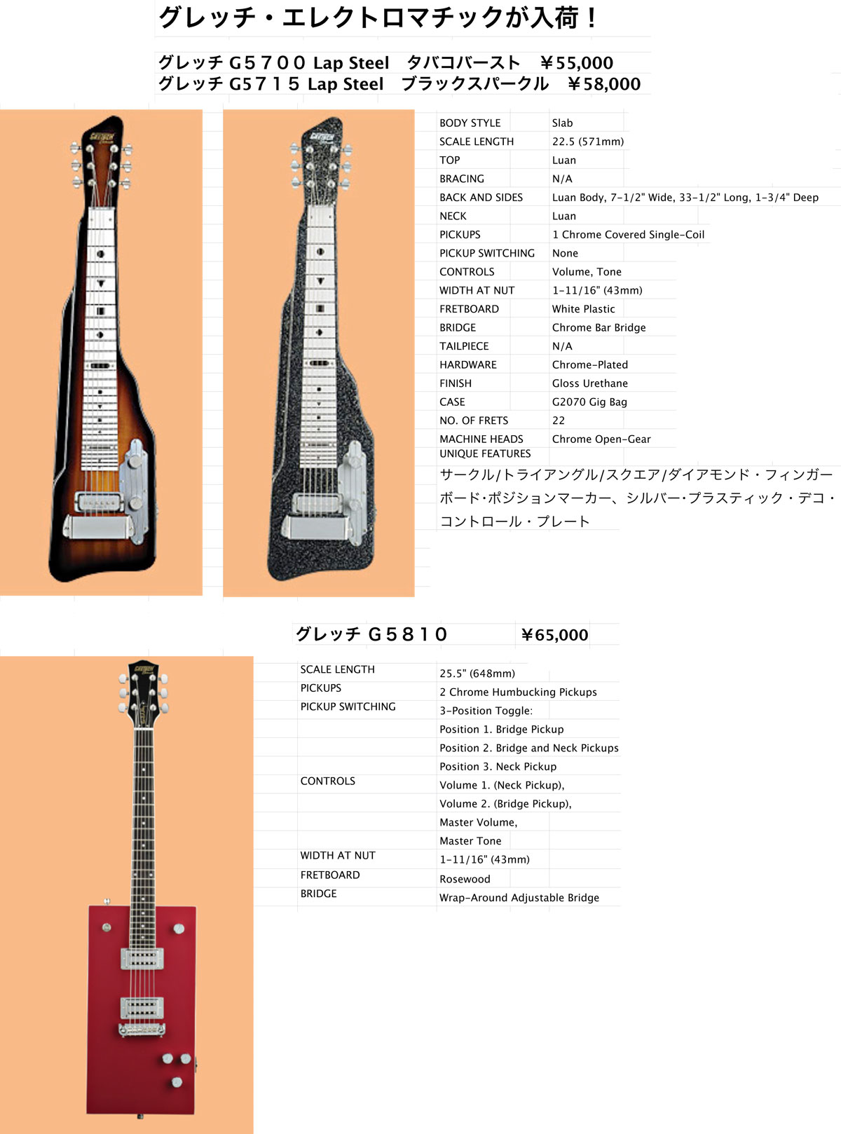 グレッチ・エレクトリックギター（Gretsch Guitars）の販売【ガッキコム】