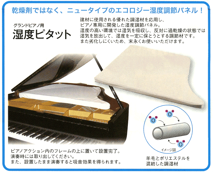 ピアノ乾燥剤・ピアノ防虫剤・ピアノ防錆剤の販売【ガッキコム】