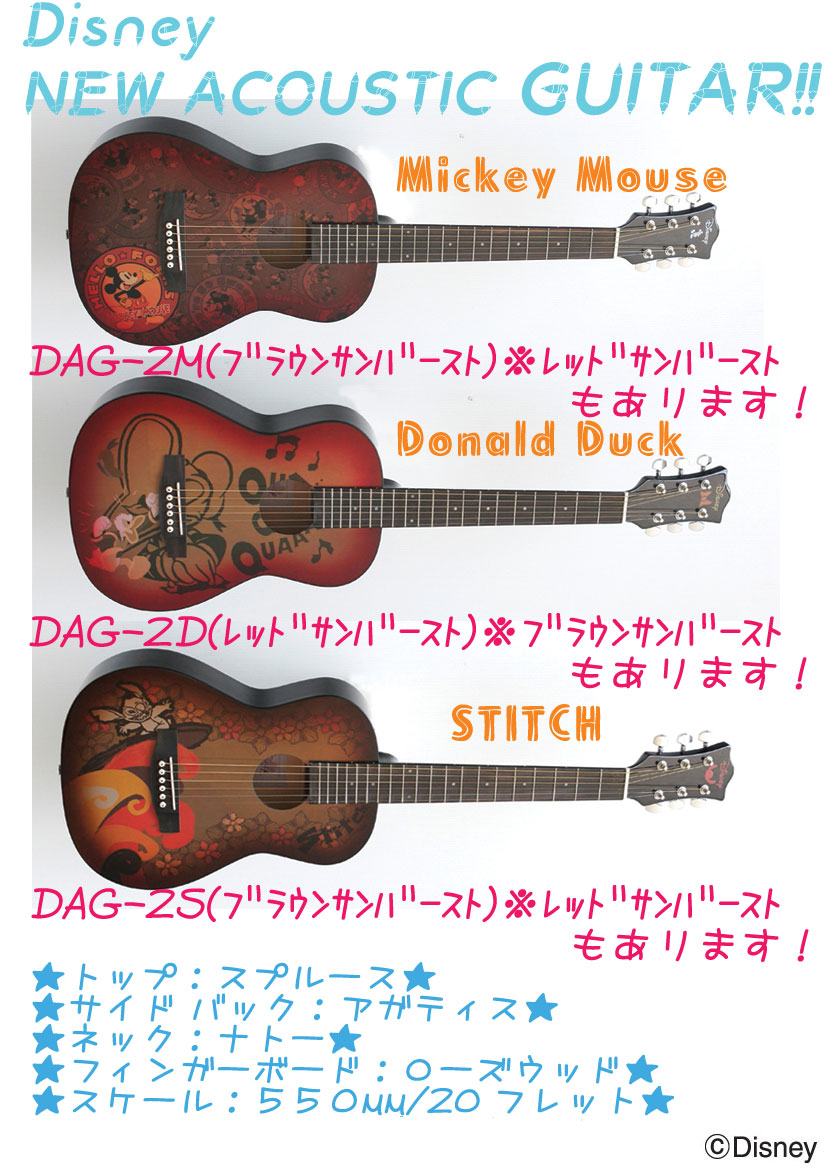 ディズニー＆フェンター・ジャパン・ギターの販売～ミッキー、ミニー