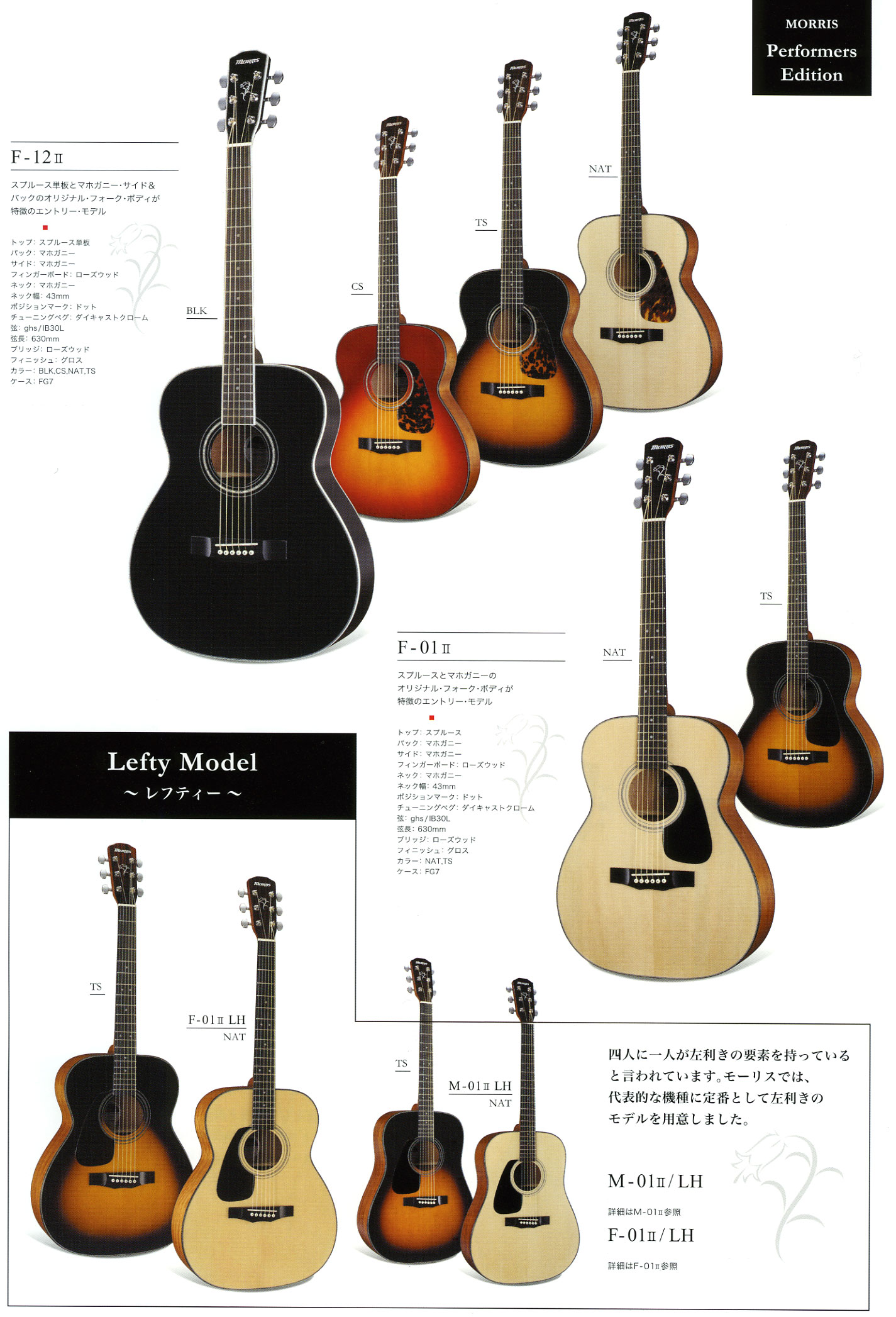 モーリスギターの販売～Morris Guitars～【ガッキコム】