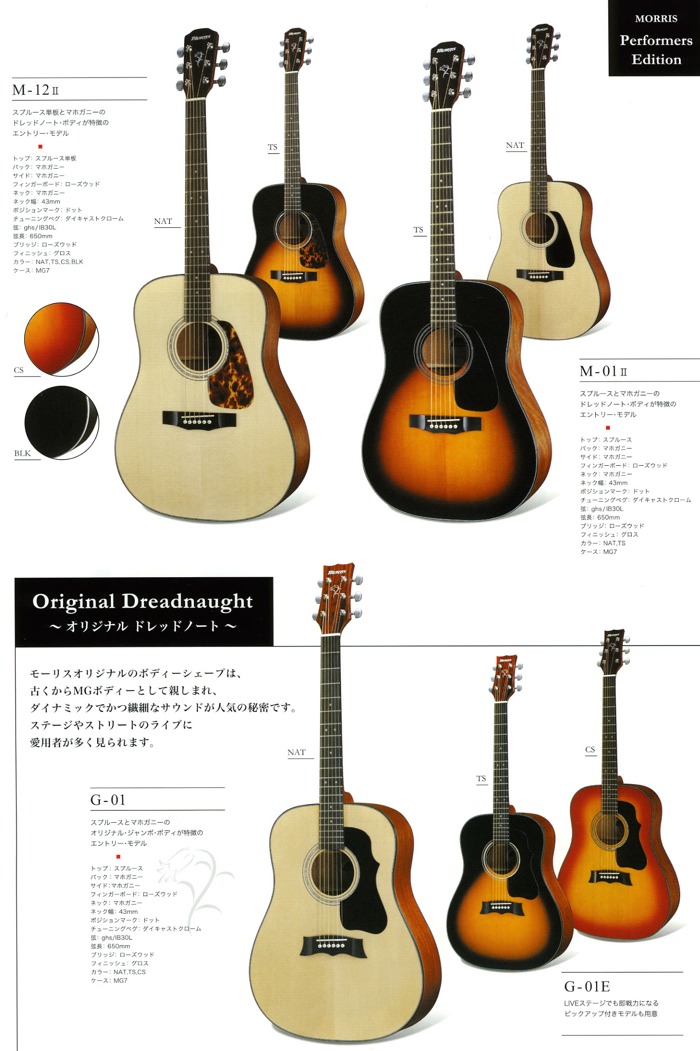 モーリスギターの販売～Morris Guitars～【ガッキコム】