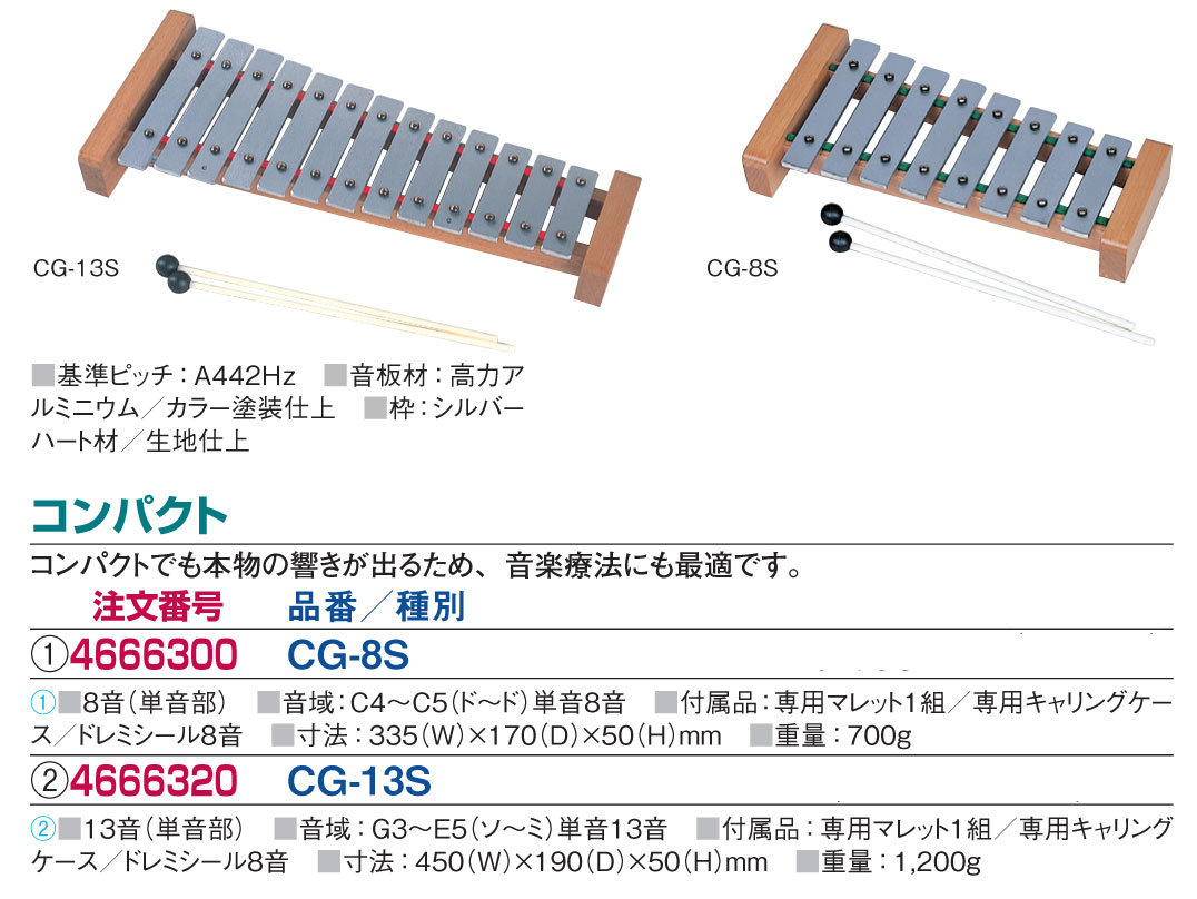 グロッケン 鉄琴 コッス CG-13S コンパクト 楽器 ケース・マレット付き