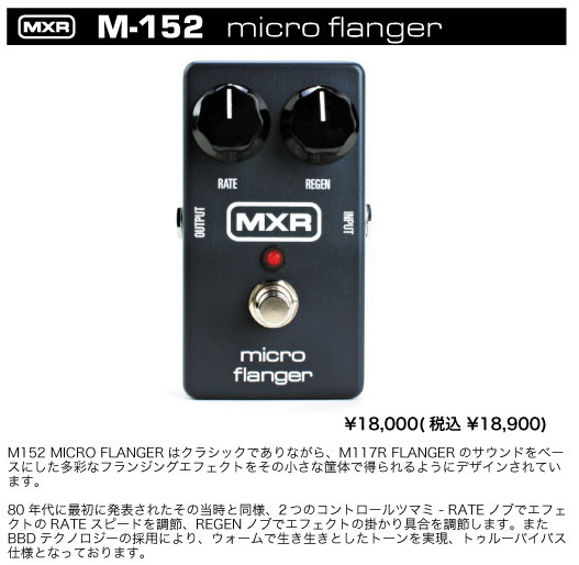 M-152 MICRO FLANGER