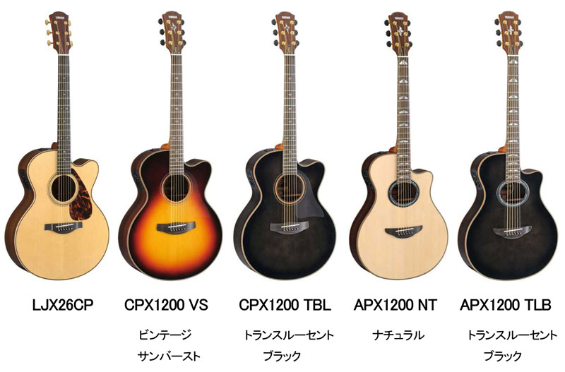 ヤマハ・エレアコギターの販売～ＣＰＸ＆ＡＰＸ～【ガッキコム】
