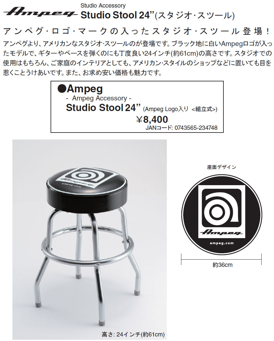 Ampeg Studio Stool