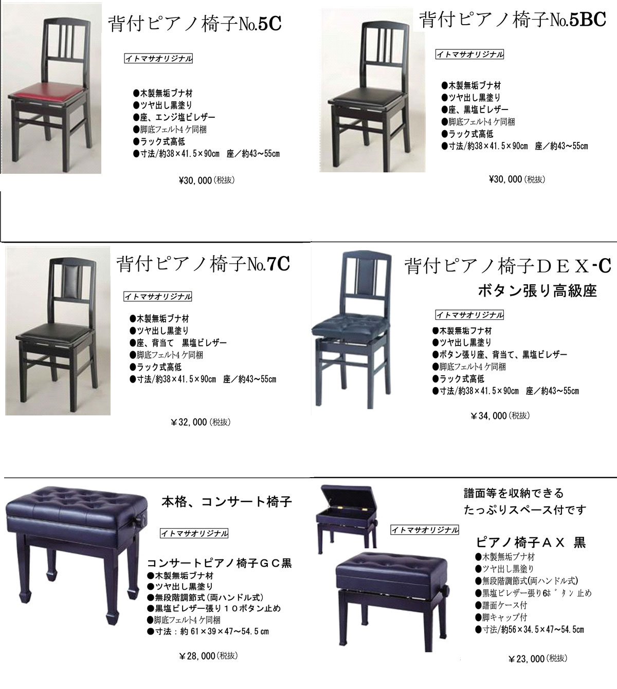 ピアノ椅子（ピアノチェア）の販売【ガッキコム】