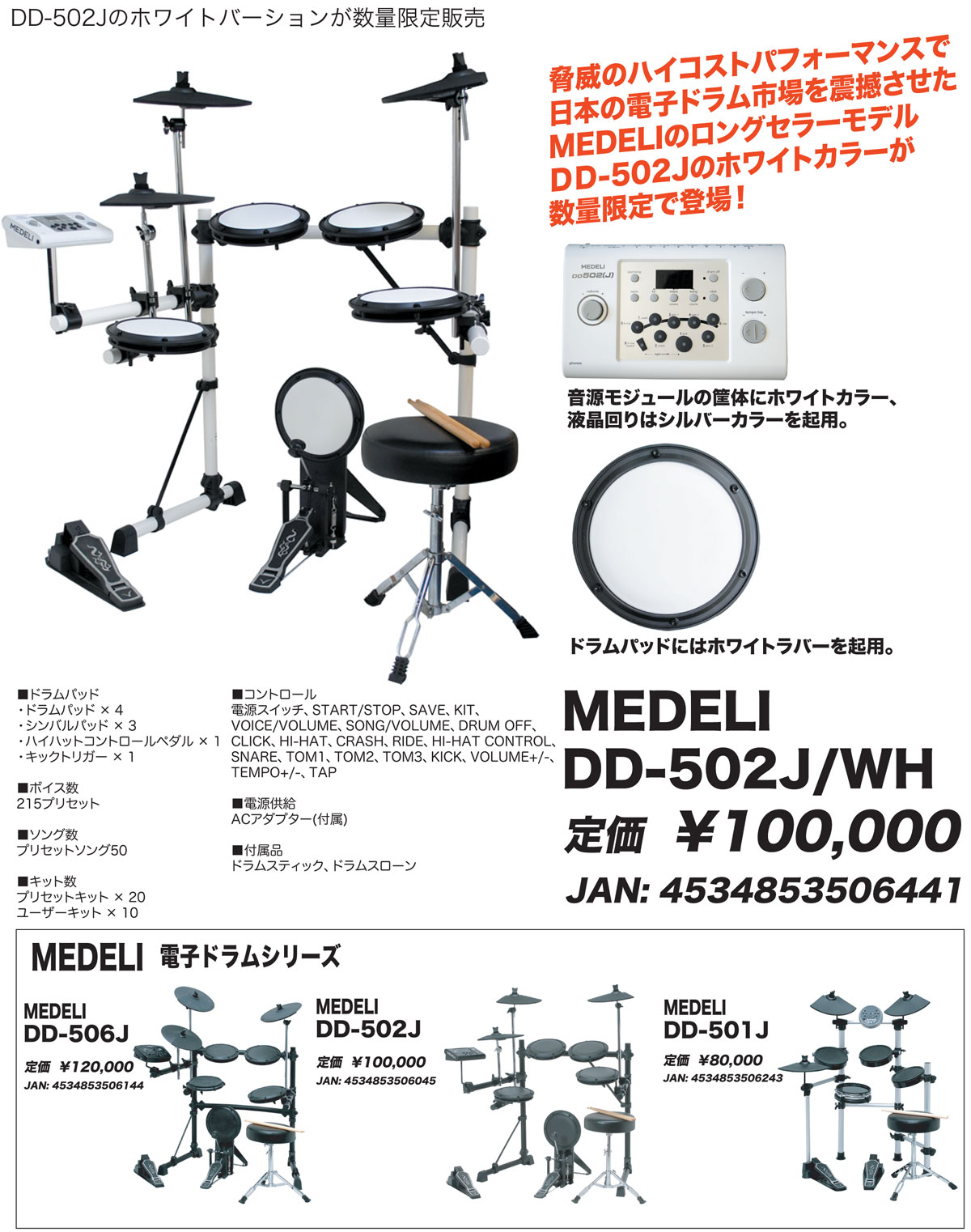 rizgt楽器【6645】 MEDERI DD501 電子ドラム