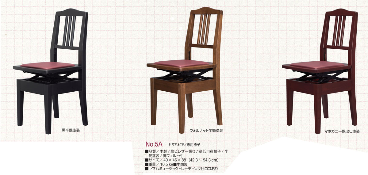 ヤマハ 高低自在椅子 NO.5A ピアノ椅子 ic.sch.id