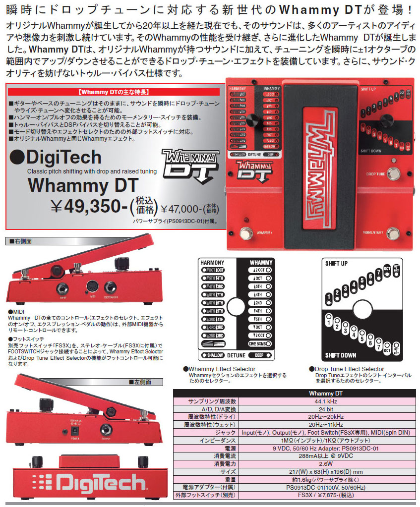 DigTech Whammy DT