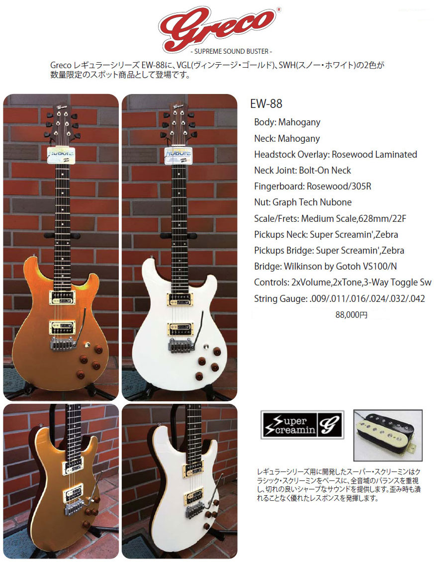 グレコ・エレキギター（Greco Electric Guitars）【ガッキコム】