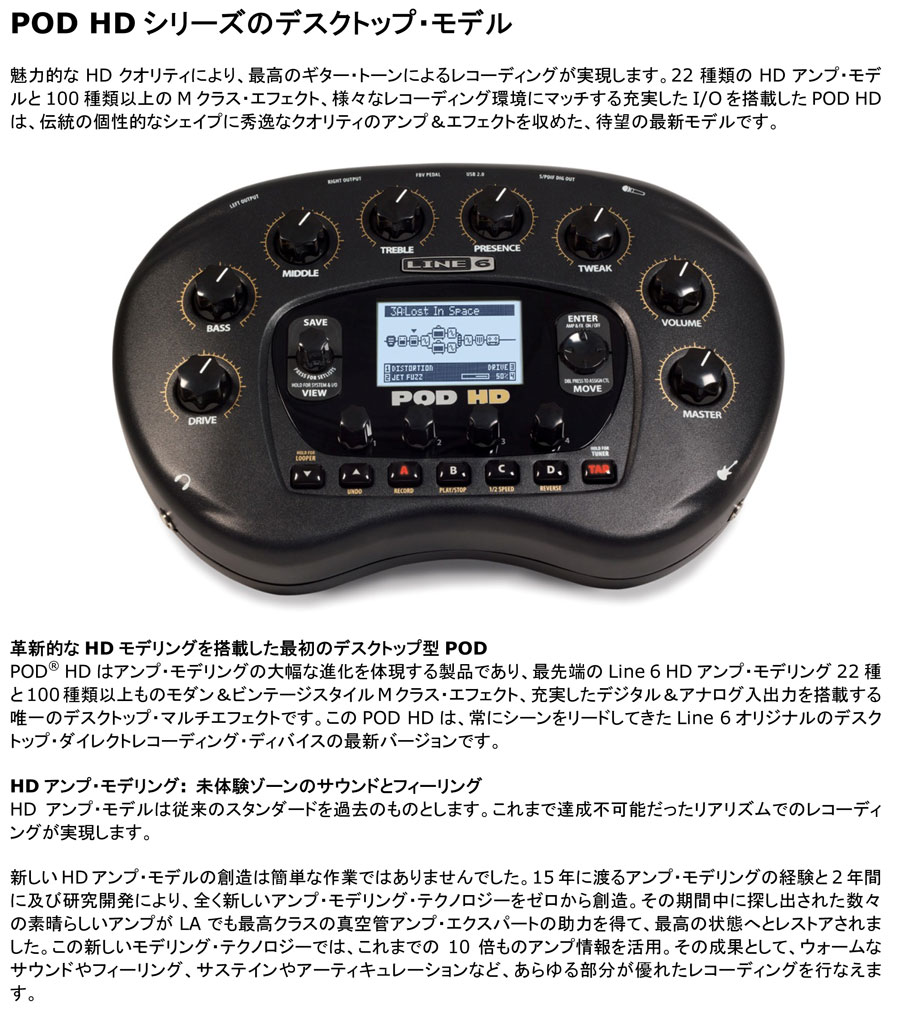 LINE6 POD HD