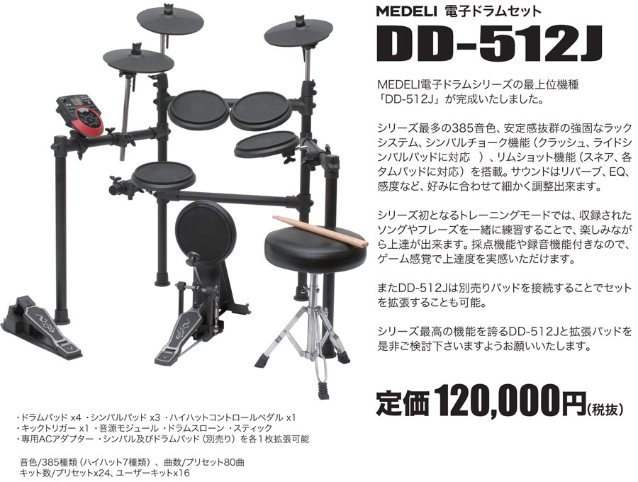 【状態良好】電子ドラム　ドラムパッド　メデリ　DD-502J　タム　スネア