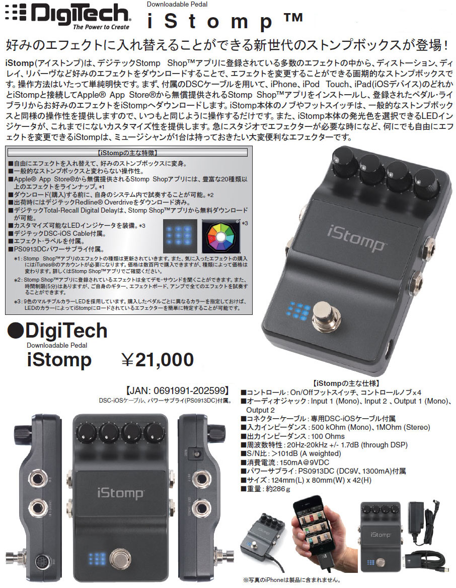 ギターエフェクターの販売～DigiTech、YAMAHA、Blackster【ガッキコム】