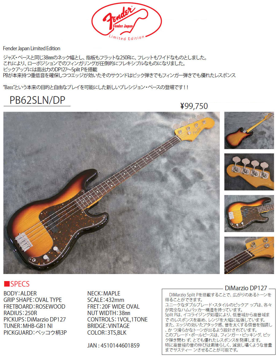 フェンダージャパンギターPB62SLN/DP