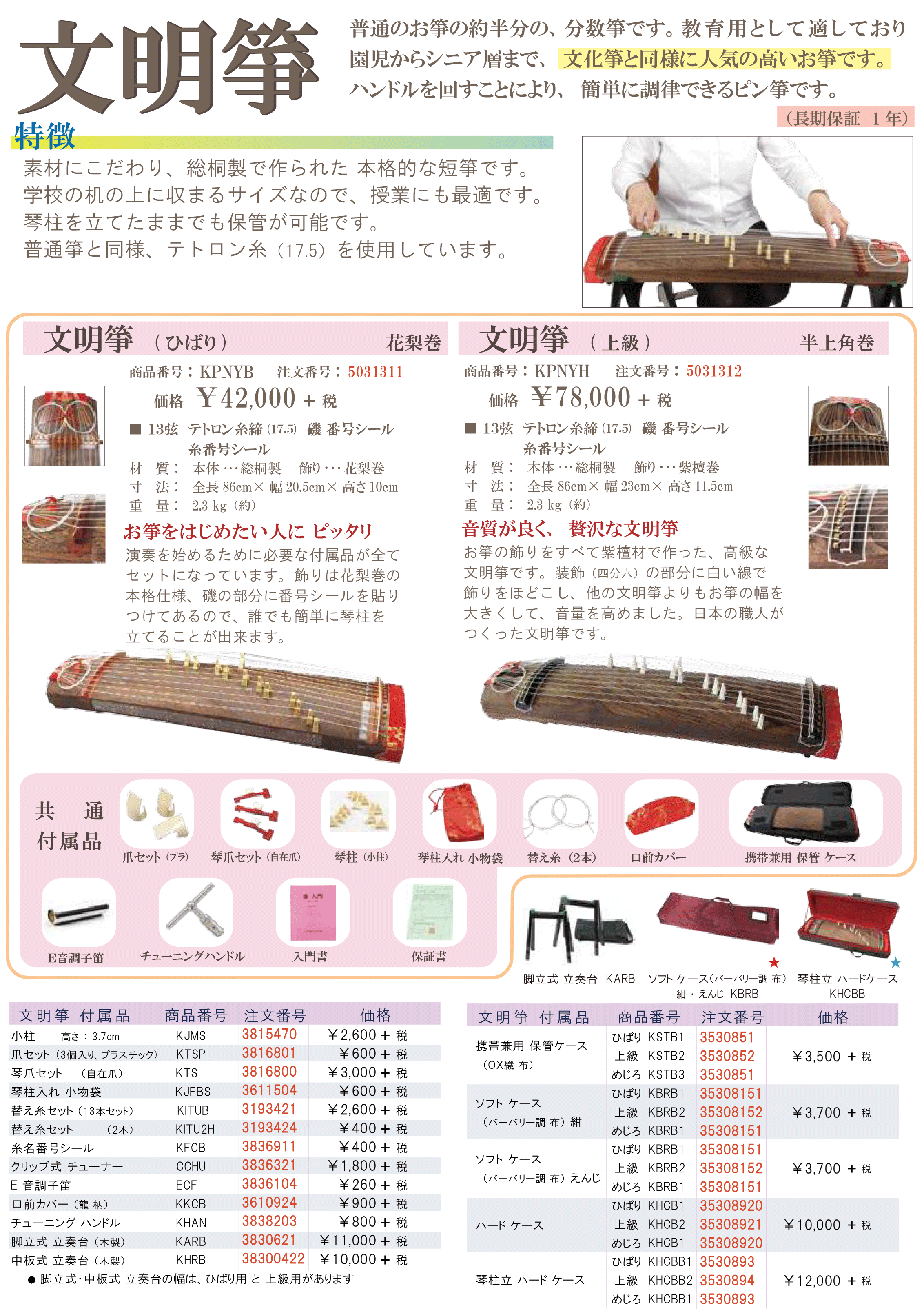 持ち運び可能なコンパクト箏を販売～文明箏、ヤマハ