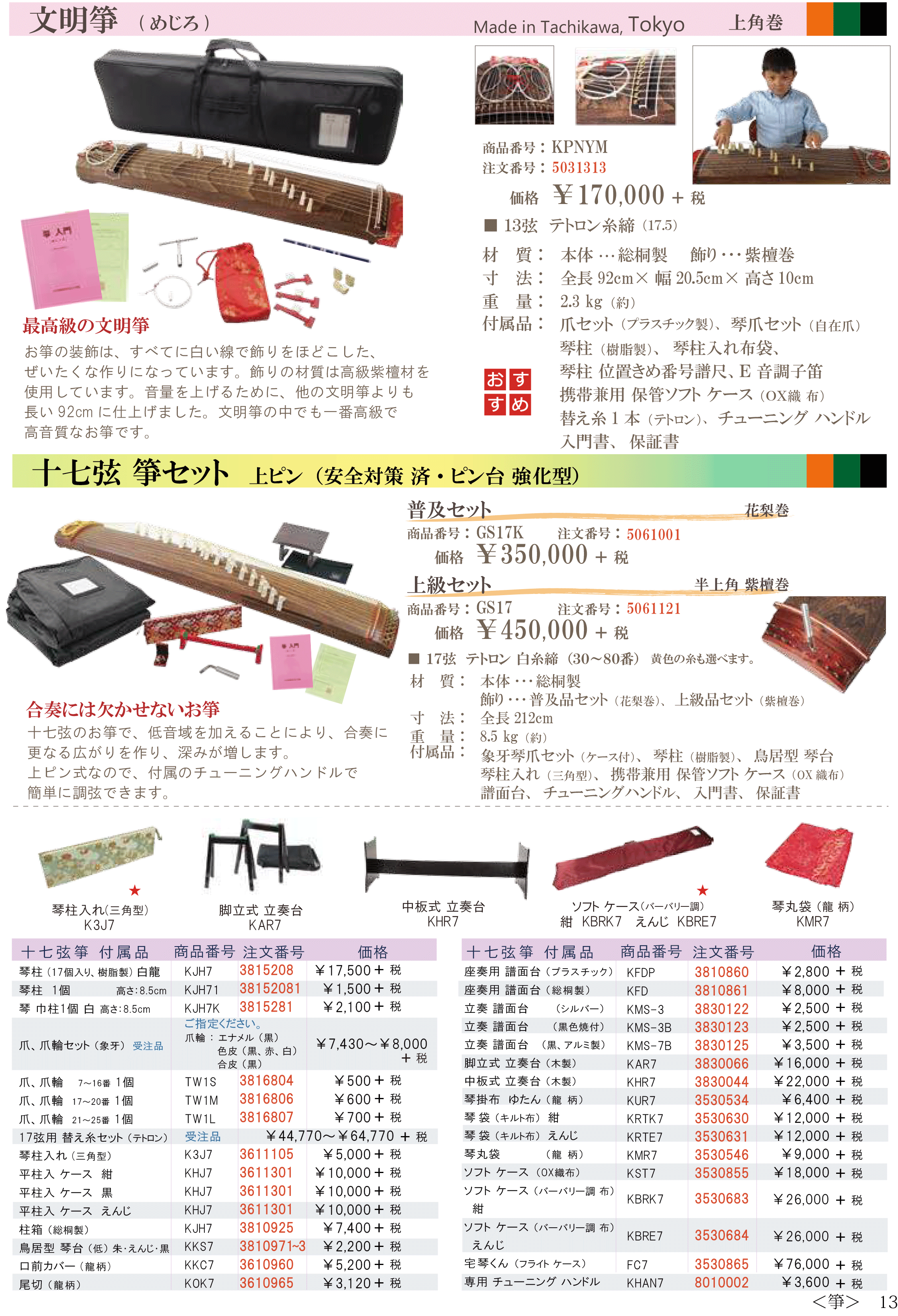 持ち運び可能なコンパクト箏を販売～文明箏、ヤマハNEO-KOTO