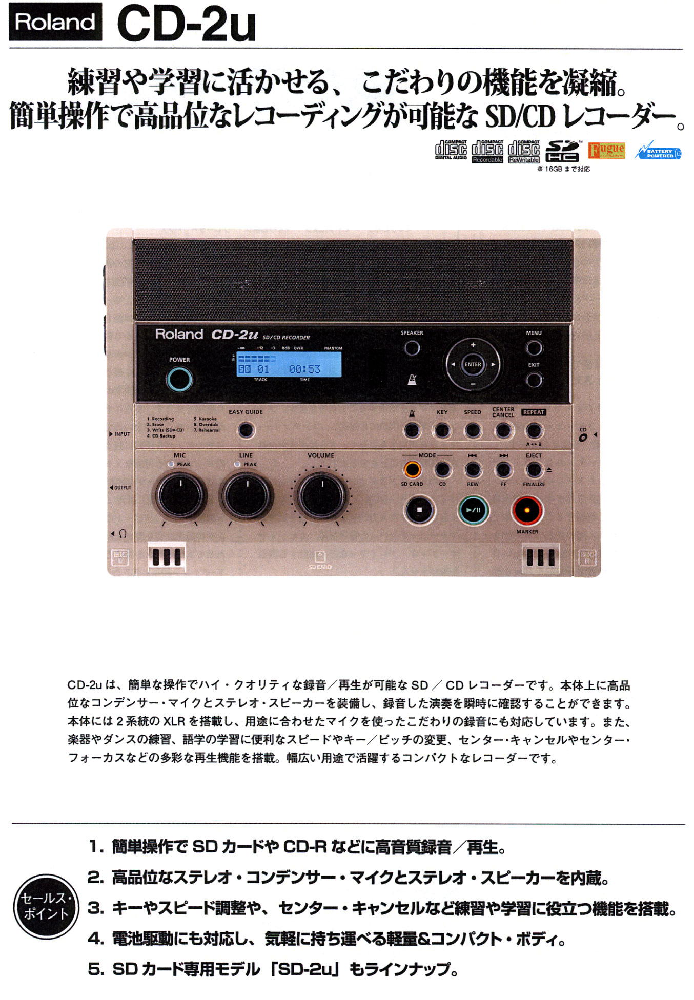 ローランド　Roland　レコーダー　CD-2i SD/CD レコーダー　録音