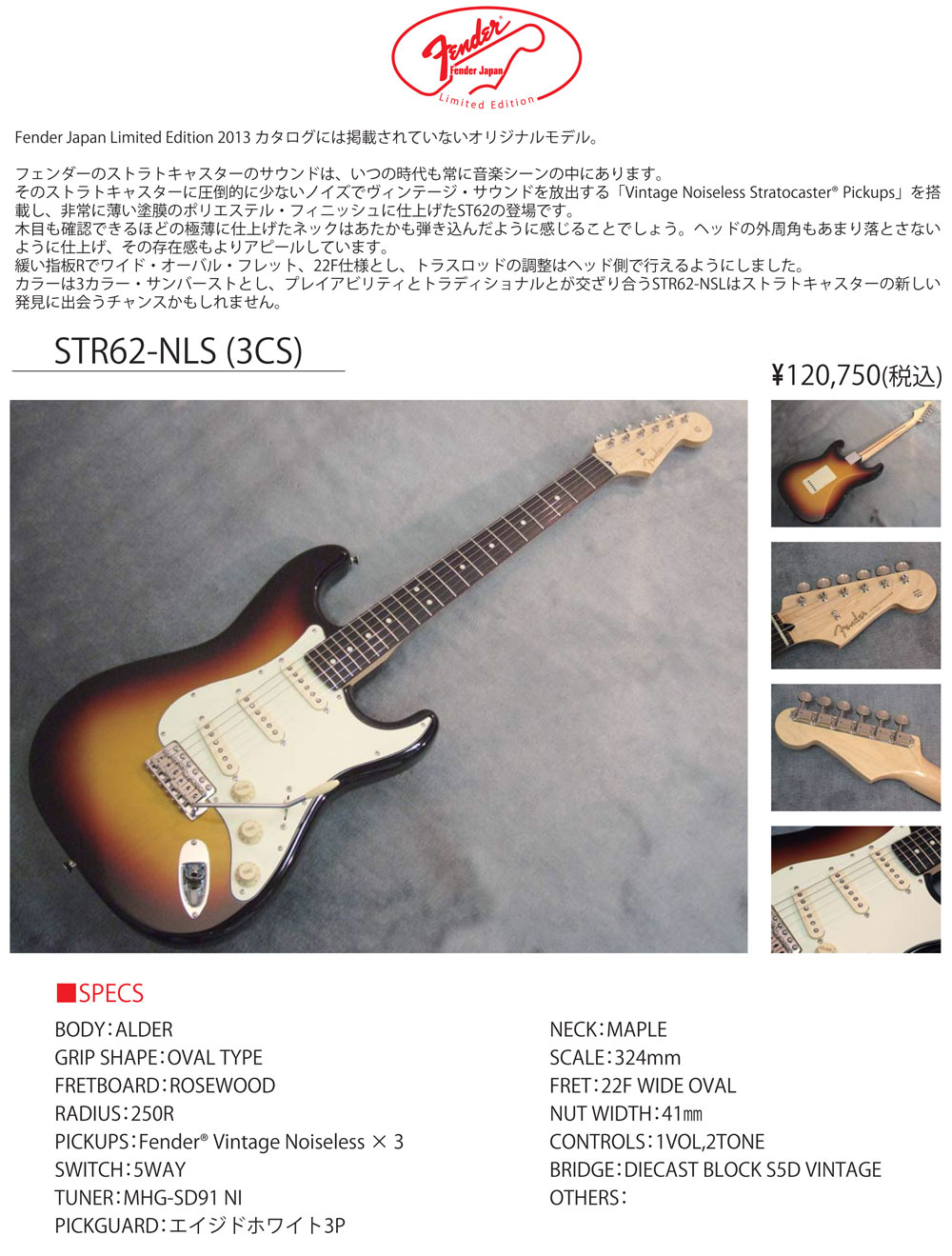 フェンダージャパン STR62-NLS（3CS）
