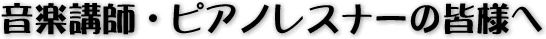 ���y�u�t�E�s�A�m���X�i�[�̊F�l��